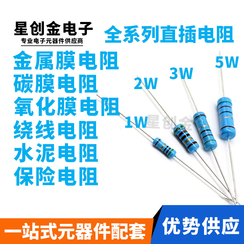 直插金属膜电阻 色环电阻2W 1% 750R 820R 910R 1K 1.1K