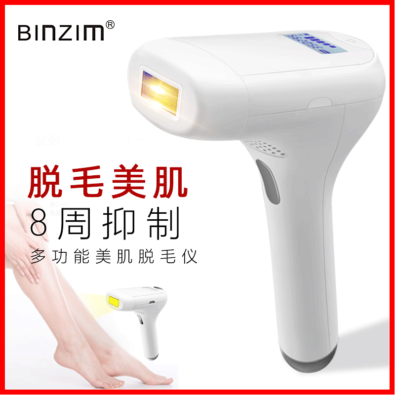 比森迷你脱毛仪器家用激光脱仪毛唇毛腋毛男女通用IPL光子脱毛仪