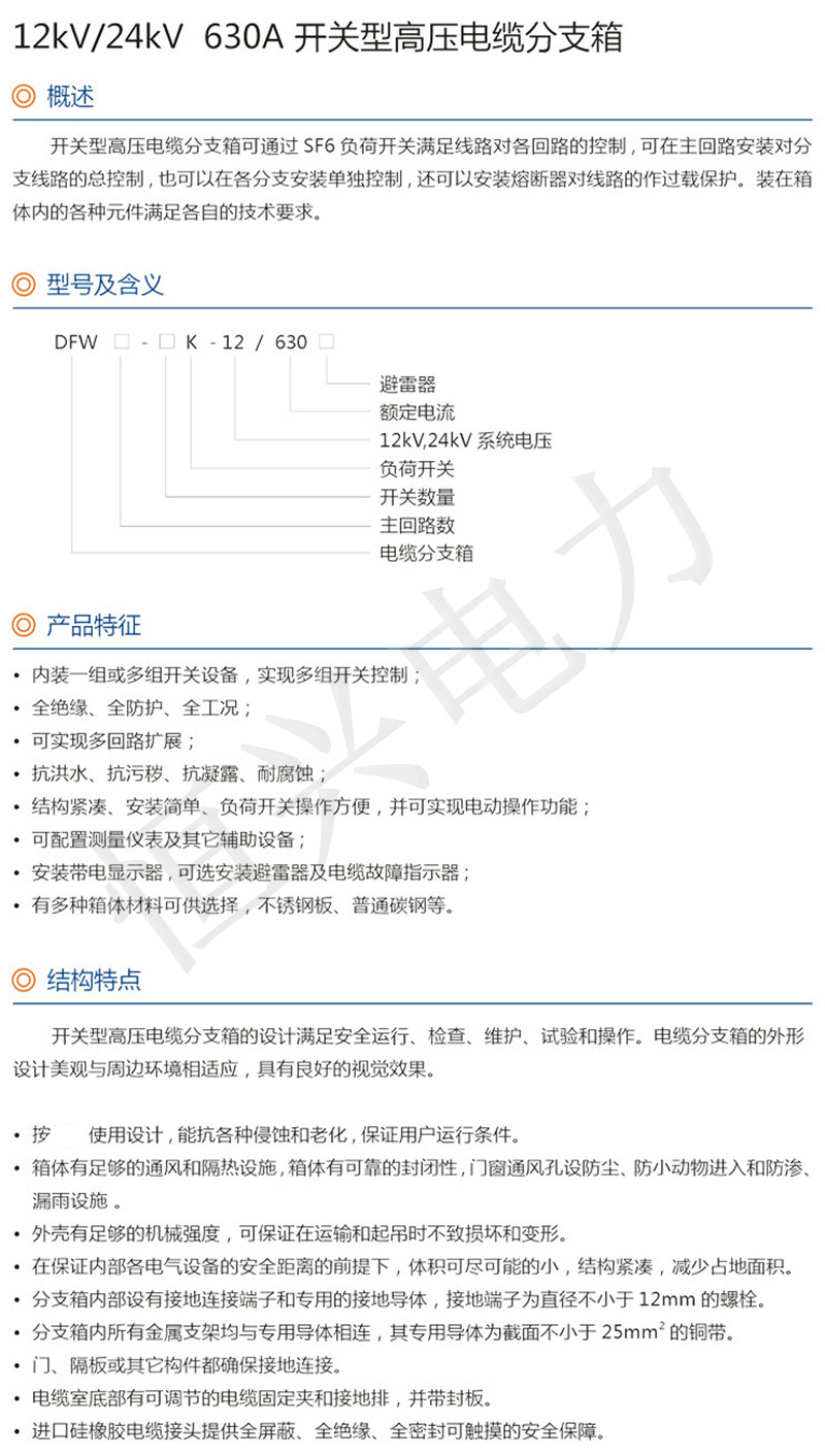 开关型高压电缆分支箱介绍.jpg