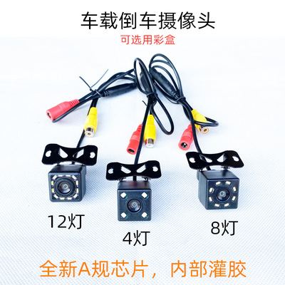 4/8/12灯外挂方形后视车载倒车影像摄像头高清防水Car camera代发|ms