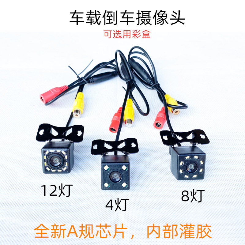 4/8/12灯外挂方形后视车载倒车影像摄像头高清防水Car camera代发|ms