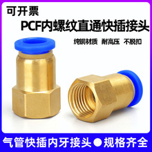 ���Ԫ���~�����^PCF���ݼyֱͨPCF4-M5/6-01/8-02/10-03/12-04