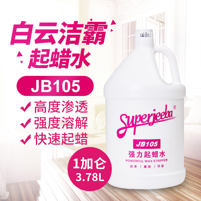 JB105强力起蜡水快速去地板蜡洗蜡水除旧蜡地面清洁剂除蜡水|ru