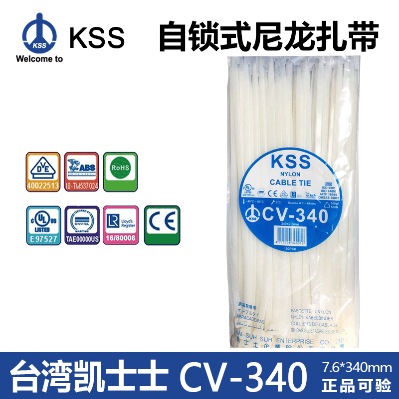 台湾kss扎线带7.6*340尼龙扎带线CV-340 凯士士自锁式束线带CV340