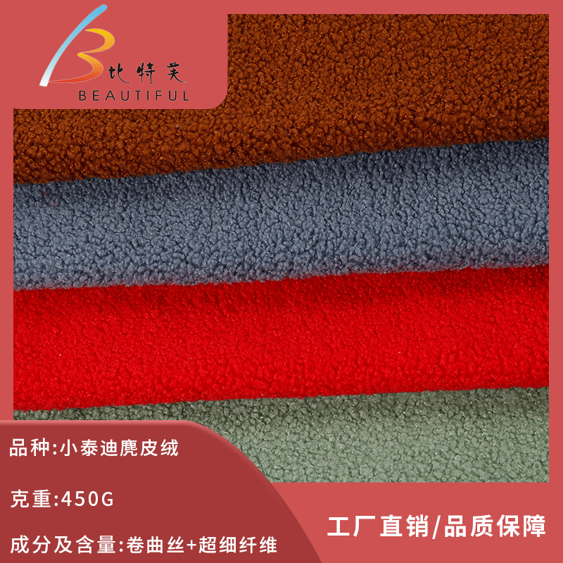 厂家直供现货小泰迪麂皮绒复合面料 毛绒玩具面料多色小泰迪面料