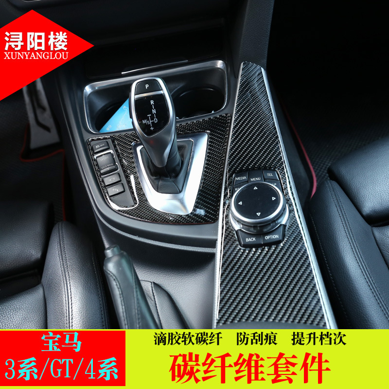 适用于宝马3系320li内饰改装f30 316i新3系gt4系碳纤维中控装饰条