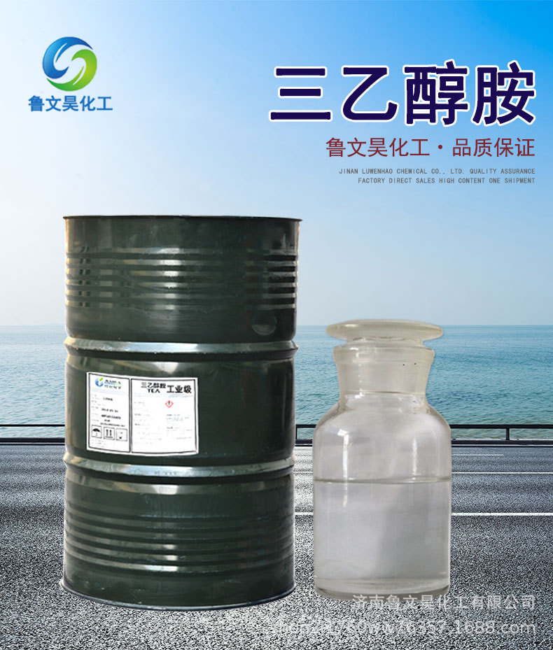 三乙醇胺_01.jpg