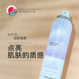 廠家供應 品謎深海魚油隔離防護噴霧不油膩保濕紫外線清爽