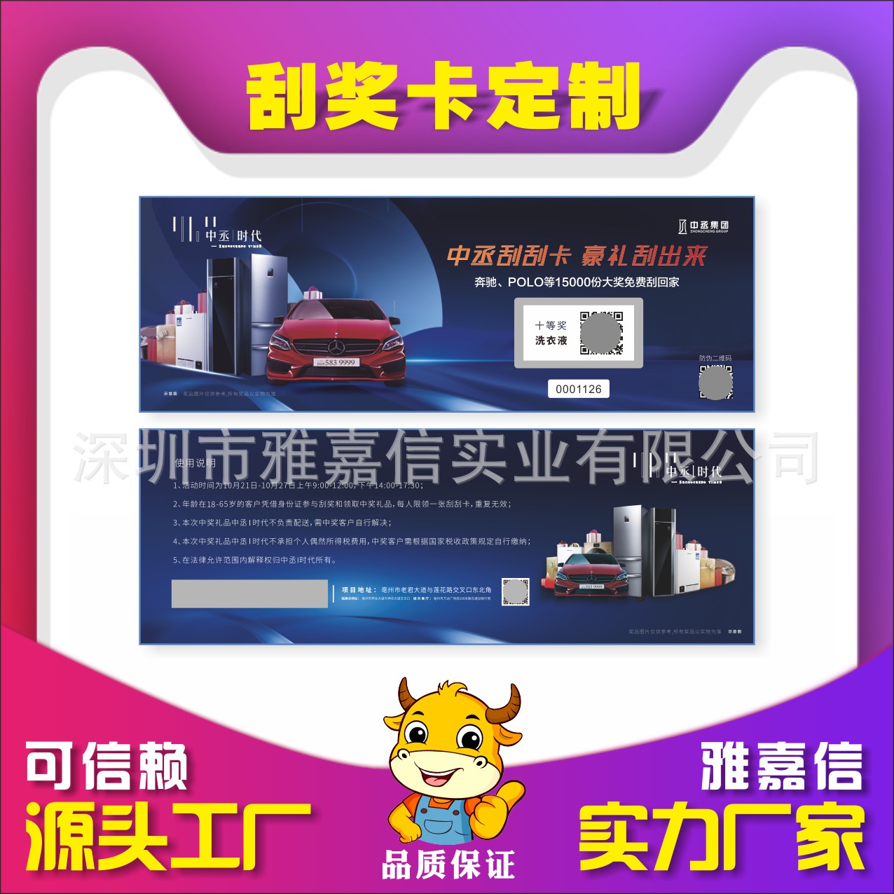 厂家刮刮卡 刮奖卡 刮奖券  密码卡可变数据卡