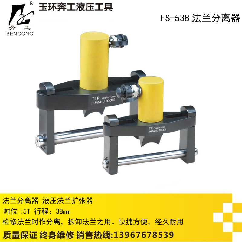 供应特价包邮FS-538分体式法兰分离器 手动液压法兰扩张器