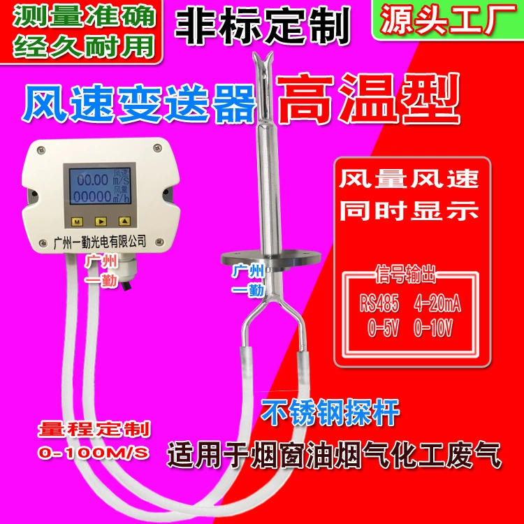 Заводская прямая продажа высокотемпературный преобразователь объема воздуха анти-блокирующий датчик скорости ветра стойкий к пыли трубопровод газовый расходомер