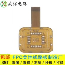 定制指紋鎖FPC 電路板FPC柔性線路板識別模組線路板小家電控制板