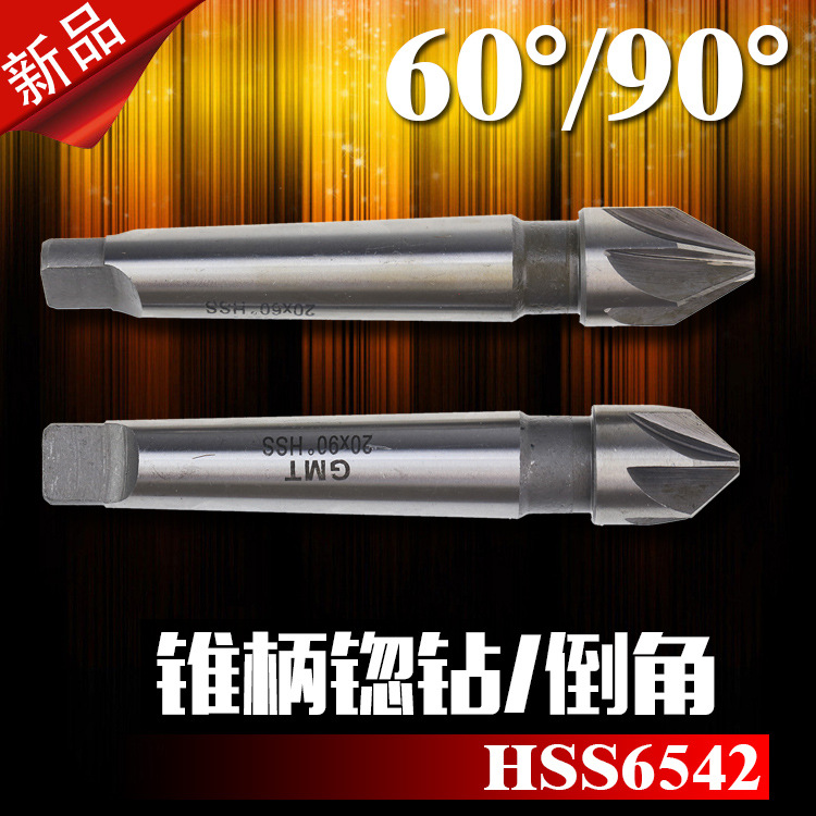 锥柄锪钻/锥柄倒角刀16 20 25 30 35 40 50 60 63 70 80*90/60度