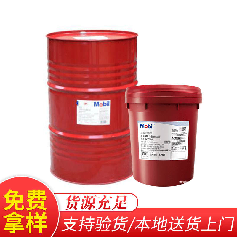 美|孚液压油DTE系列液压油 DTE25抗磨液压油18L 208L抗磨液压油