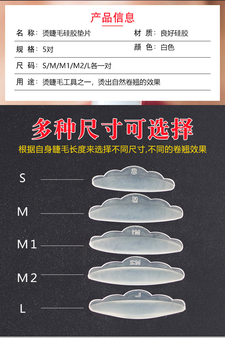 ���睫毛硅胶垫片详情页_02