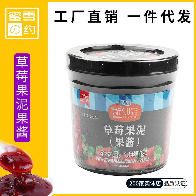 新仙尼草莓果泥果醬沙冰飲品立高食品奶茶專用濃縮果漿果汁1360g