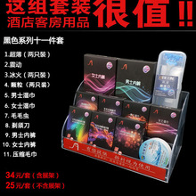 厂家批发宾馆酒店有偿一次性用品套装客房安全套展示架组合套装