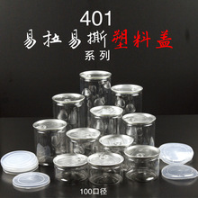 100口塑料透明易拉罐pet海鲜酱咸菜密封罐子食品包装瓶子