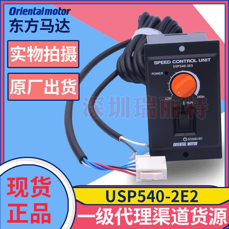 Spot оригинальная бесплатная доставка Orientalmotor Japan Oriental Madam 40W регулятор скорости USP540-2E2