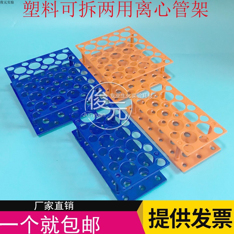 10ml/15ml/50ml塑料可拆两用离心管架 17mm/30mm试管架 可开票