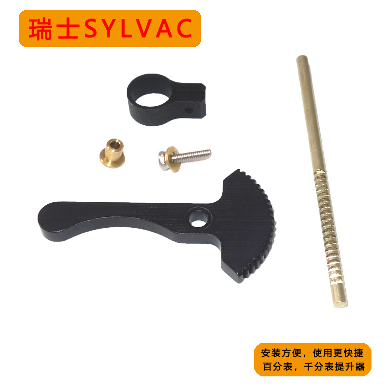 瑞士sylvac高度规提升器 数显表提升把手 适用于12.5mm 跟 25mm
