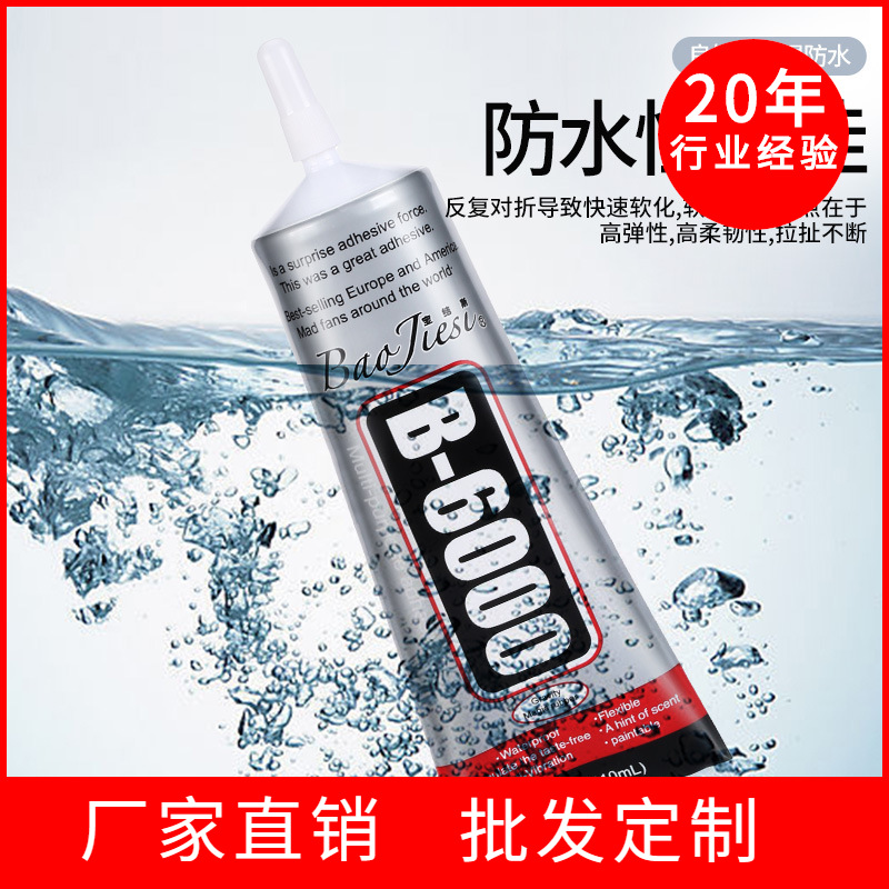 环保点钻低气味胶水英文版b-6000胶水小胶15ML宝结斯BAOJIESI批发