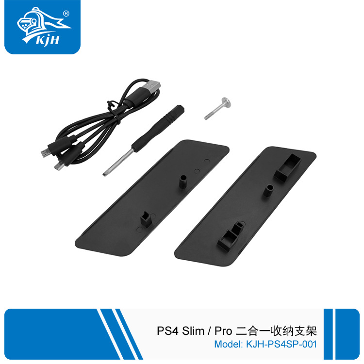PS4SP-001 PS4 Slim Pro 二合一收纳支架
