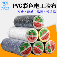 彩色电工王胶布PVC环保绝缘耐高温防水阻燃电气胶带宽18MM 一筒装