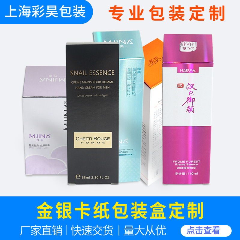 金银卡纸盒面膜包装盒定 制护肤品纸盒化妆品包装盒纸盒订 制