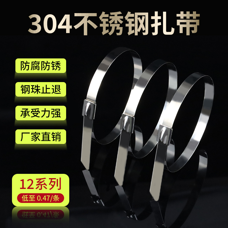金属扎带304不锈钢扎带船用电缆线捆扎带铁丝固定扣光伏电力扎带