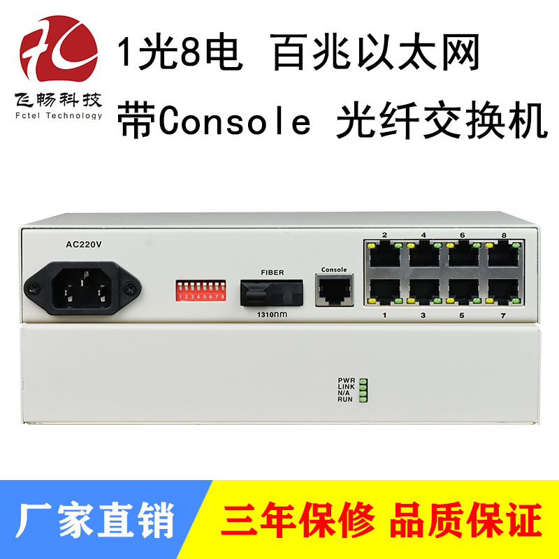 千兆1光8电光纤交换机以太网光纤收发器可配置VLAN FC/SC接口40KM