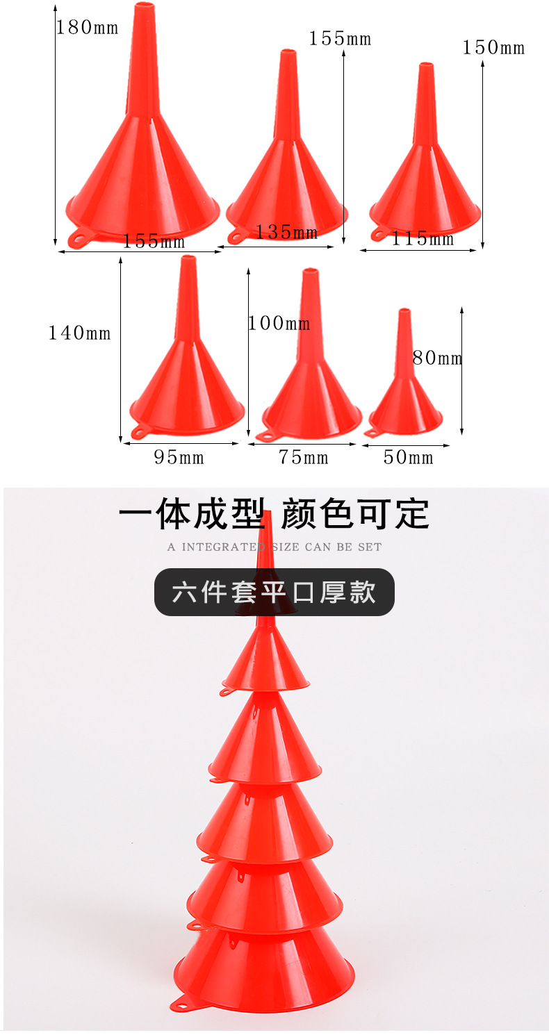 新品红色漏斗6件套装大口径加厚厨房汽车加油工具可定制现货批发详情图4