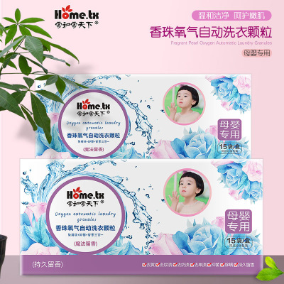 家和家天下母婴氧气泡泡自动洗衣颗粒芳香懒人浓缩洗衣粉一件代发|ru
