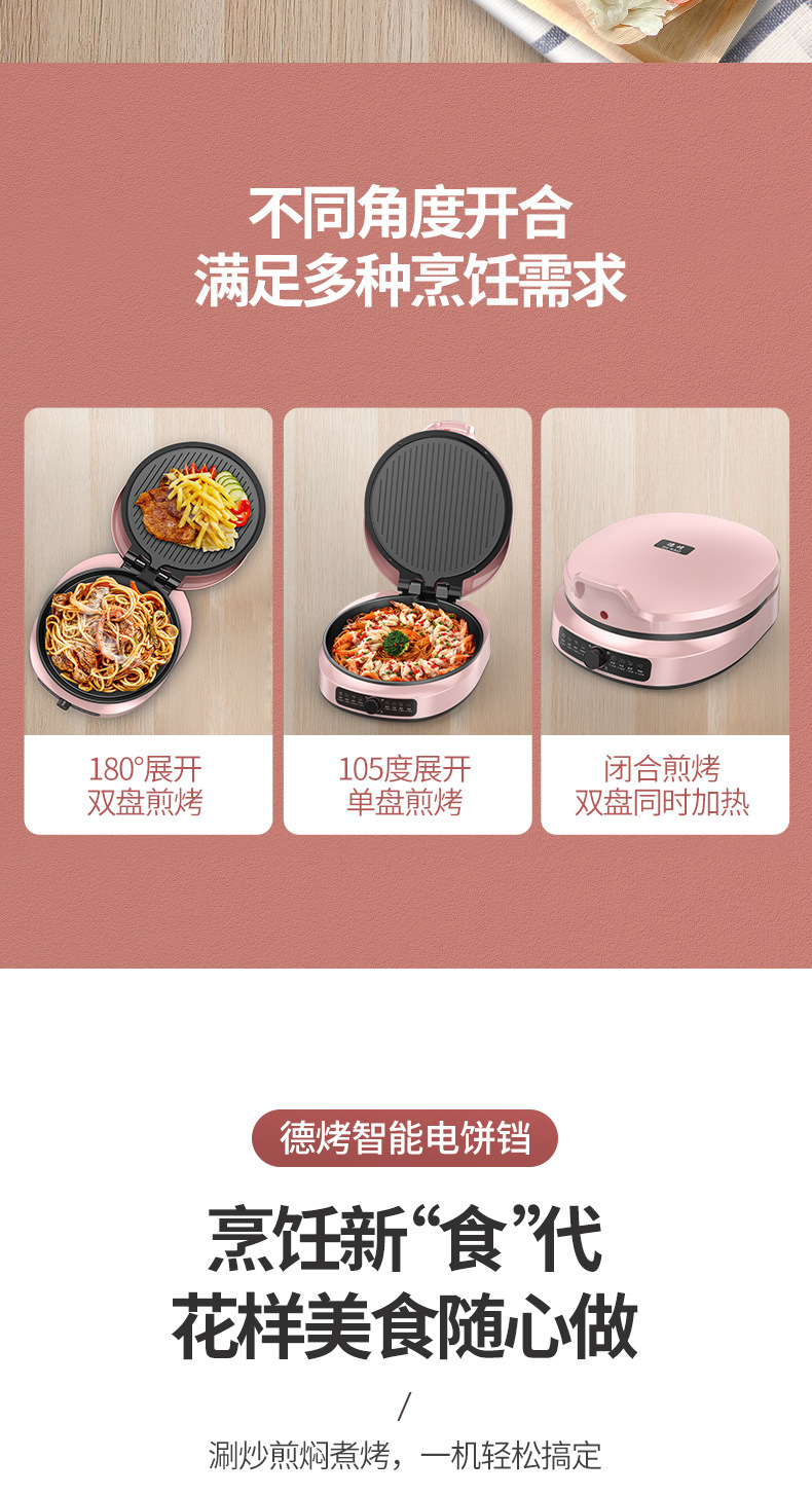 电饼铛_04