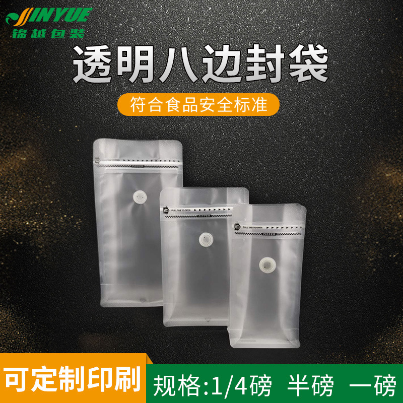 透明咖啡豆包装袋八边封自封袋咖啡豆气阀袋茶叶袋咖啡袋定制10个