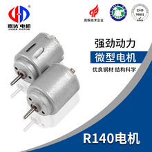 R140按摩器微型電機 成人性用品振動小馬達 遙控汽車小型電機廠家