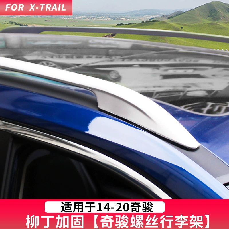 X-Trail, посвященный 20 Qijun багажная полка поперечная перекладина Qijun багажная полка утолщенная Liu Ding с фиксированной нагрузкой