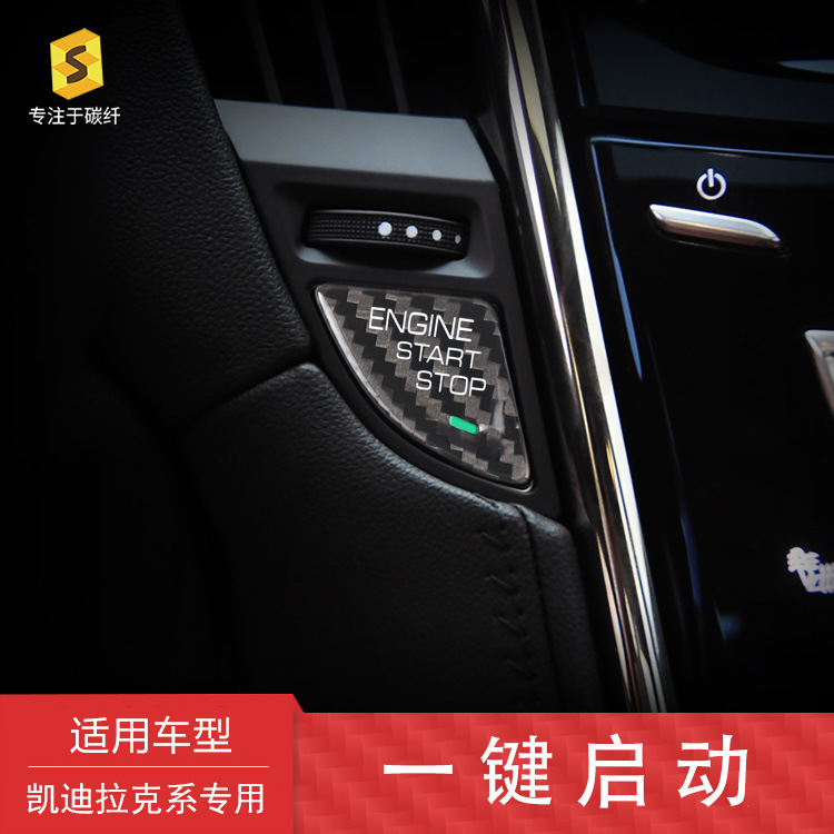 直销 适用于凯迪拉克ATS ATS-L真碳纤维一键启动件汽车改装装饰件