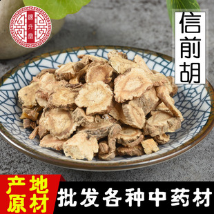信前胡 无硫中药材批发 前胡新货 可药检毛前胡量大从优品种齐全-阿里巴巴