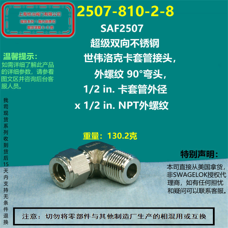 美国swagelok世伟洛克2507-810-2-8卡套弯头 部分现货 直角接头