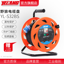 YL-S32BS移动式电缆盘 电缆卷盘配高灵敏漏电保护