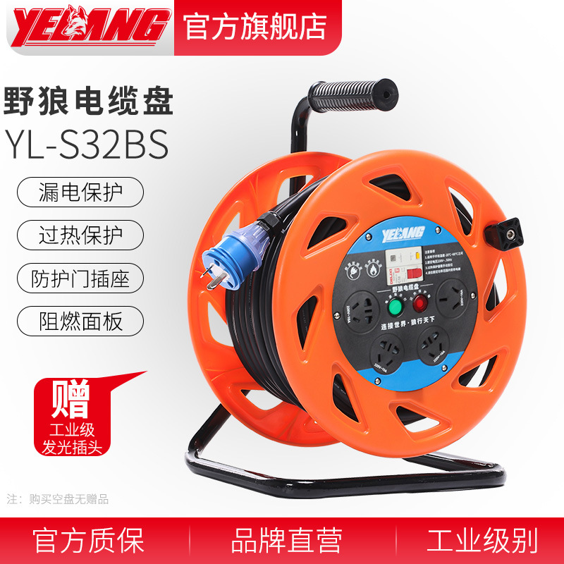 YL-S32BS移动式电缆盘 电缆卷盘配高灵敏漏电保护