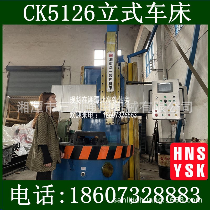 现货供应立式车床，锻造立车，湖南沈一数控机床直供C5116A|ms