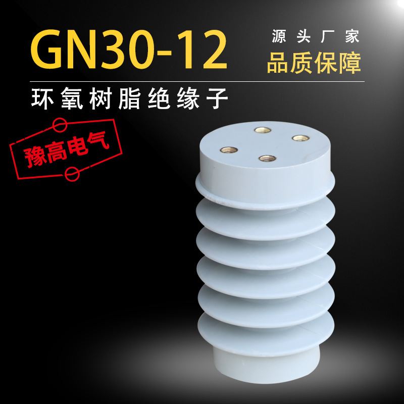 环氧树脂绝缘子12KV直径户外陶瓷支柱绝缘子高压绝缘子