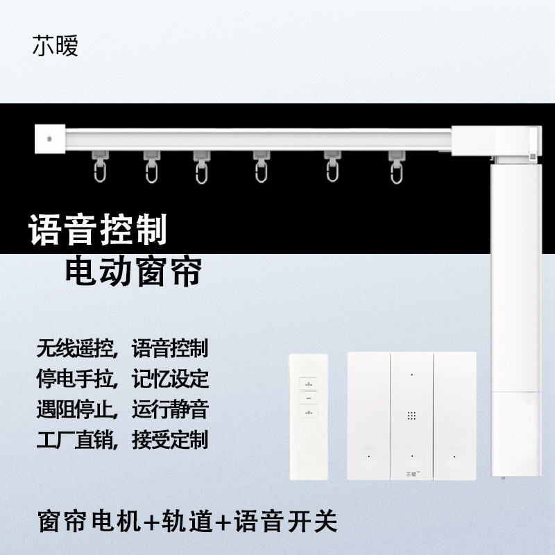 智能家居静音轨道开窗器无需网络音箱语音声控开合帘窗帘电机套装