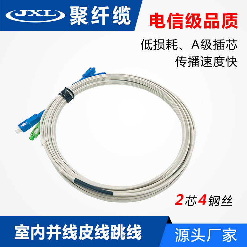 indoor Covered wire Jumper 2-core 4-wire FTTH pigtail Covered wire Jump fiber outdoor Duplex Covered wire