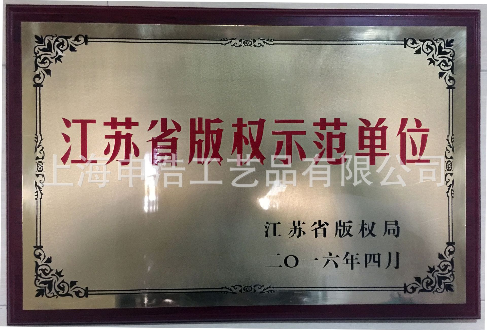 江苏省优秀版权示范企业