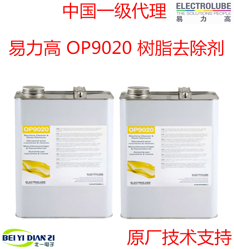 供应英国易力高OP9020设备和树脂去除剂_中国总代理