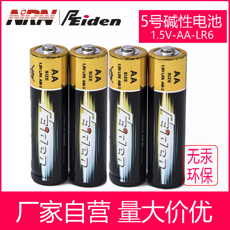 熱銷大容量堿性5號電池 堿性AA五號1.5V電池LR6廠家批發零售
