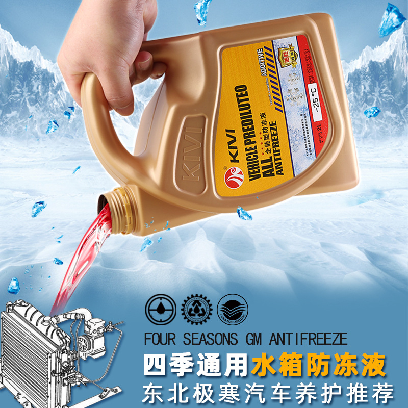 Qiwei automobile OAT Antifreeze gules Below zero 35 truck oat green Coolant -25 degree